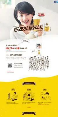 キリン のどごし スペシャルタイムのLPデザイン（飲料・お酒／イエロー系／かわいい系）PC版