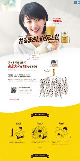 Kirin Nodogoshi Special Time LP design (Beverages and Alcohol / yellow / Cute style) PC version