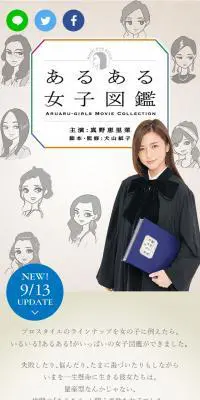 あるある女子図鑑のLPデザイン（美容・スキンケア・香水／カラフル系／かわいい系）スマホ版