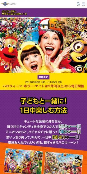 ユニバーサル・サプライズ・ハロウィンのLPデザイン（旅行・アウトドア／イエロー系／にぎやか系）スマホ版