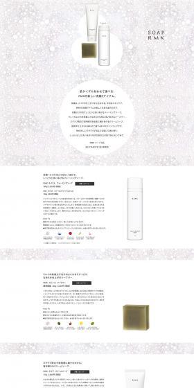 SOAP RMK LP design (Beauty, Skincare, Fragrance / White-based / Simple) PC version