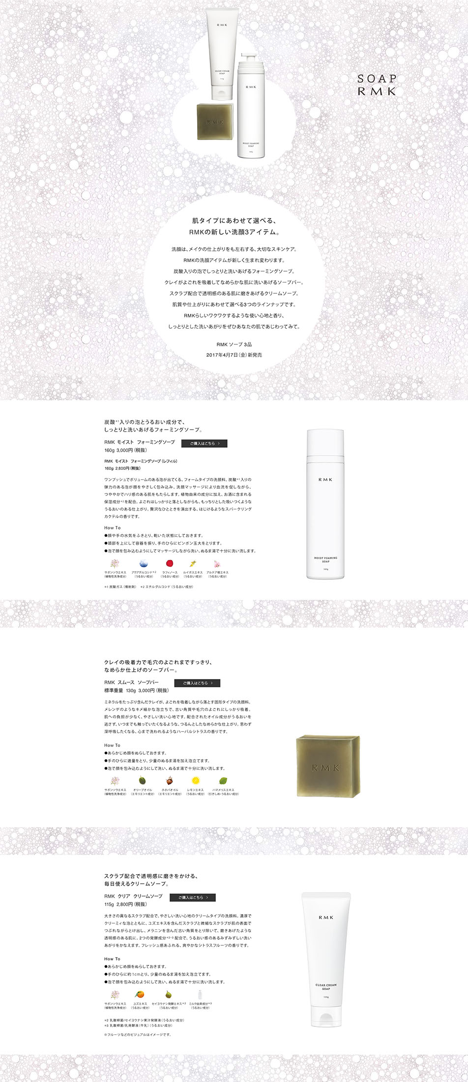 SOAP RMK LP design (Beauty, Skincare, Fragrance / White-based / Simple) PC version