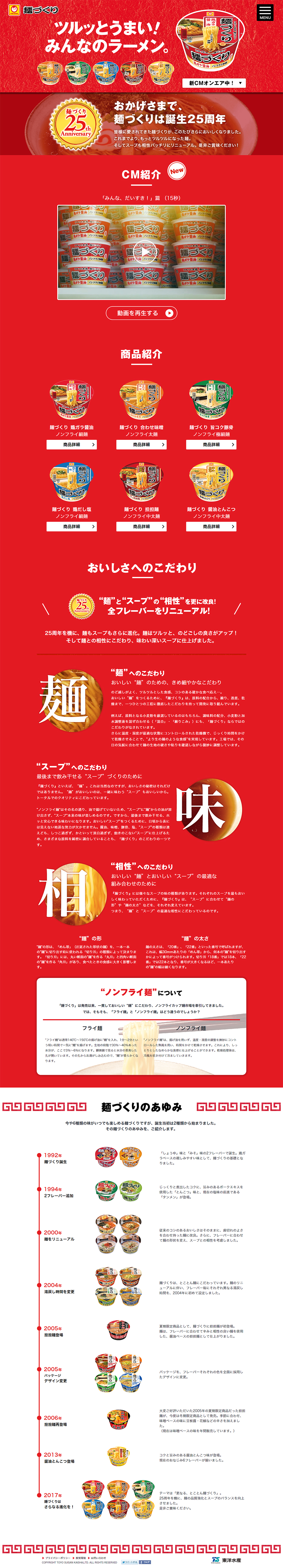 麺づくりのLPデザイン（食品／レッド系／にぎやか系）PC版