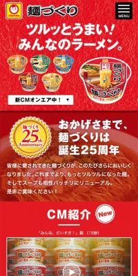 麺づくりのLPデザイン（食品／レッド系／にぎやか系）スマホ版