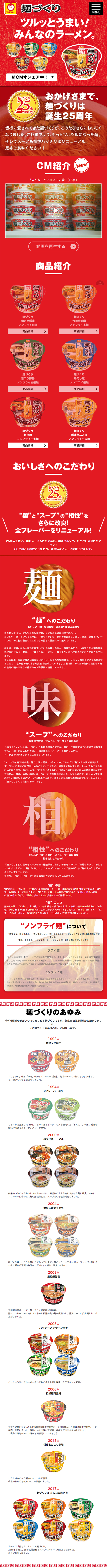 麺づくりのLPデザイン（食品／レッド系／にぎやか系）スマホ版