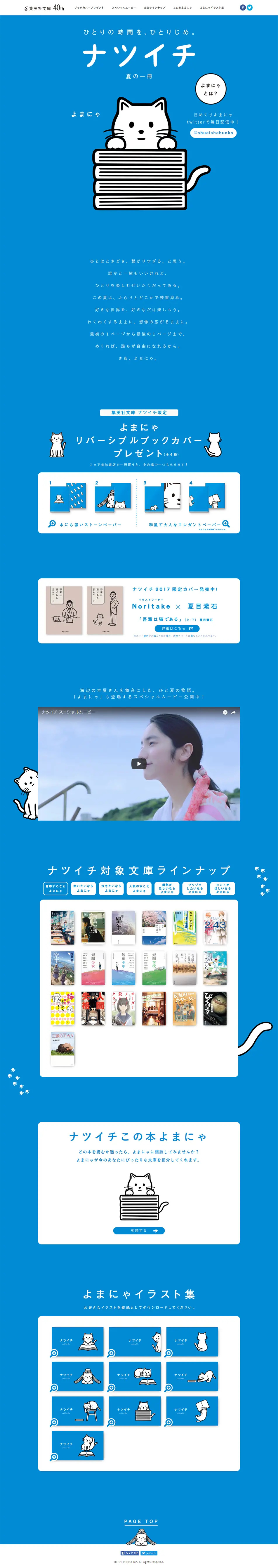 ナツイチのLPデザイン（本・音楽・ゲーム／ブルー系／シンプル系）PC版