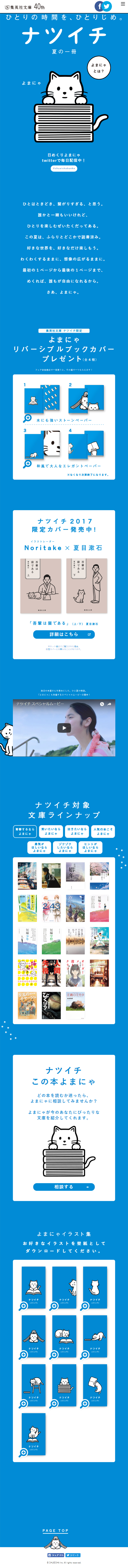 ナツイチのLPデザイン（本・音楽・ゲーム／ブルー系／シンプル系）スマホ版