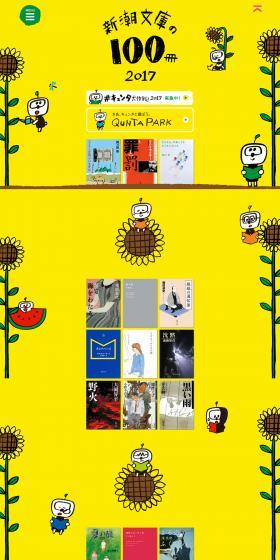 Shincho Bunko's 100 Books 2017 LP design (Books, Music, Games / yellow / Cute style) PC version