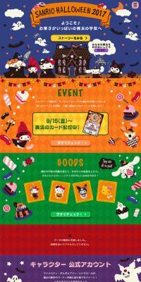 Sanrio Halloween 2017 LP design (Services, Insurance, and Finance / Multi-color type / Cool style) PC version