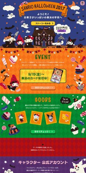 Sanrio Halloween 2017 LP design (Services, Insurance, and Finance / Multi-color type / Cool style) PC version