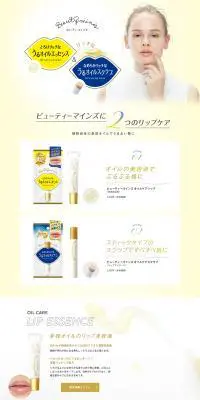 Beauty mine's　うるオイルエッセンス＆スクラブのLPデザイン（コスメ・化粧品・コンタクトレンズ／イエロー系／キレイ系）PC版