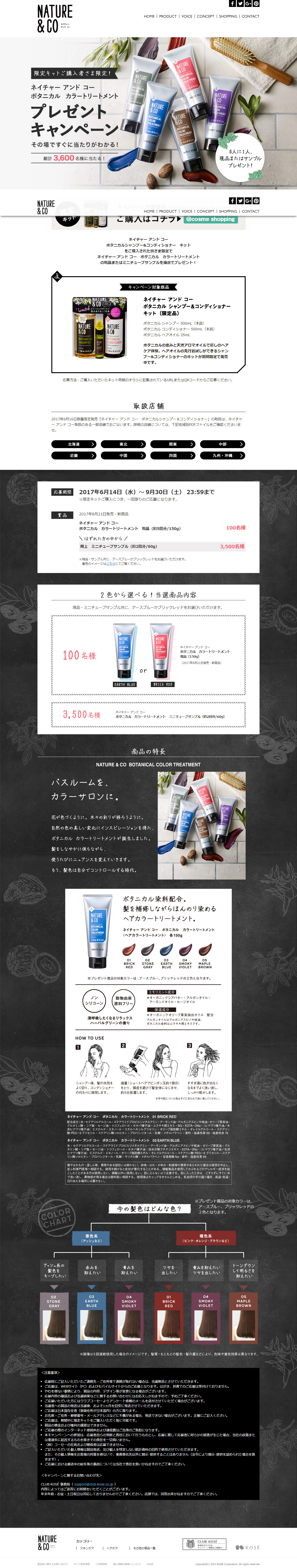 ネイチャーアンドコー　プレゼントキャンペーンのLPデザイン（美容・スキンケア・香水／グレー系／キレイ系）PC版