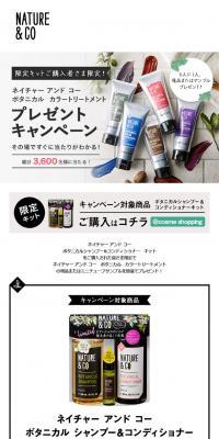 ネイチャーアンドコー　プレゼントキャンペーンのLPデザイン（美容・スキンケア・香水／グレー系／キレイ系）スマホ版
