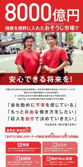 Osoji Kakumei Co., Ltd. Job Opening LP design (recruitment / Red tones / Strong) PC version