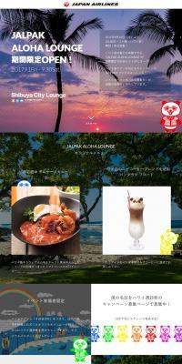 JALPAC ALOHA LOUNGE Limited-time opening LP design (Travel & Outdoor / Multi-color type / Simple) PC version