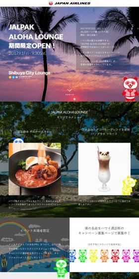 JALPAC ALOHA LOUNGE Limited-time opening LP design (Travel & Outdoor / Multi-color type / Simple) PC version