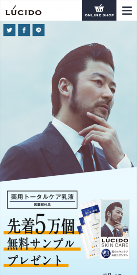 薬用トータルケア乳液のLPデザイン（美容・スキンケア・香水／ブルー系／キレイ系）スマホ版