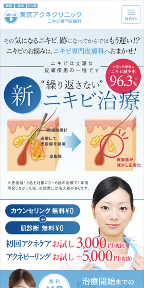 ニキビ治療のLPデザイン（サービス・保険・金融／ピンク系／信頼・安心系）スマホ版