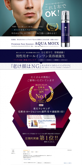 プレミアムフェイスエッセンス　アクアモイスのLPデザイン（美容・スキンケア・香水／パープル系／信頼・安心系）PC版