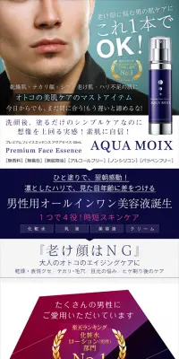 プレミアムフェイスエッセンス　アクアモイスのLPデザイン（美容・スキンケア・香水／パープル系／信頼・安心系）スマホ版