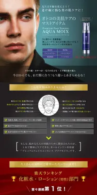 プレミアムフェイスエッセンス　アクアモイスのLPデザイン（美容・スキンケア・香水／パープル系／かっこいい系）PC版