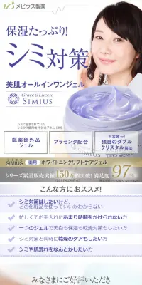 ホワイトニングリフトケアジェルのLPデザイン（美容・スキンケア・香水／パープル系／キレイ系）スマホ版