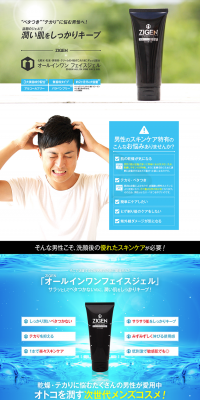 オールインワン　フェイスジェルのLPデザイン（美容・スキンケア・香水／ブルー系／信頼・安心系）PC版