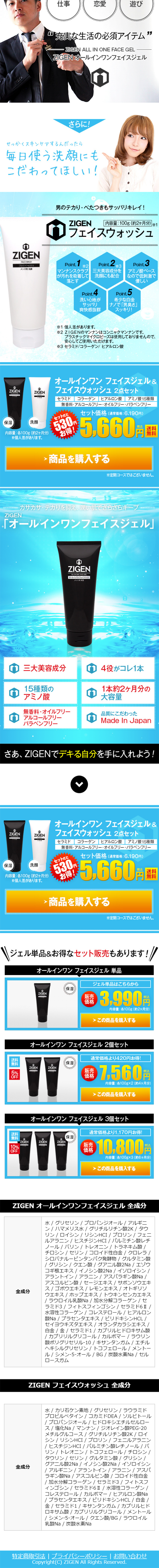 オールインワン　フェイスジェルのLPデザイン（美容・スキンケア・香水／ブルー系／信頼・安心系）スマホ版