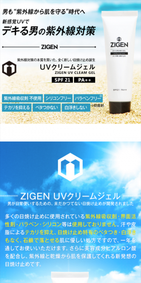 UVクリームジェルのLPデザイン（美容・スキンケア・香水／ブルー系／信頼・安心系）スマホ版