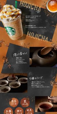 ほうじ茶 クリーム フラペチーノwithキャラメルソースのLPデザイン（飲料・お酒／ブラウン系／和風系）PC版