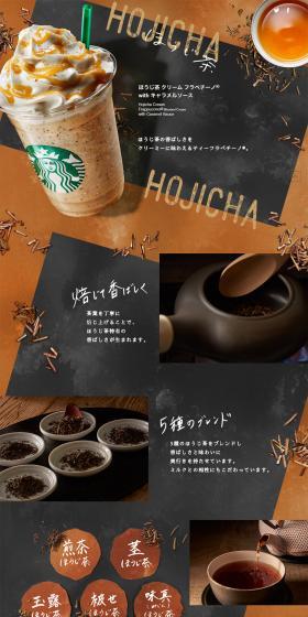 ほうじ茶 クリーム フラペチーノwithキャラメルソースのLPデザイン（飲料・お酒／ブラウン系／和風系）PC版