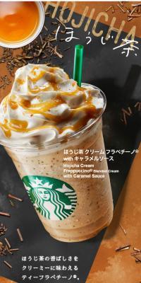 ほうじ茶 クリーム フラペチーノwithキャラメルソースのLPデザイン（飲料・お酒／ブラウン系／和風系）スマホ版