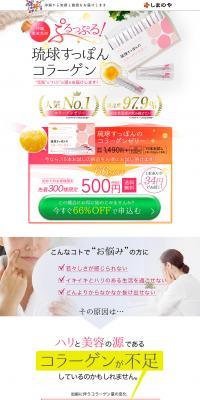 Ryukyu Suppon Collagen LP design (Health and Beauty Foods and Supplements / Pink shades / Cute style) PC version