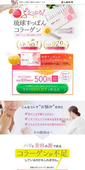 Ryukyu Suppon Collagen LP design (Health and Beauty Foods and Supplements / Pink shades / Cute style) PC version