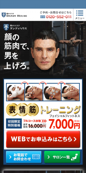 フェイシャルフィットネスのLPデザイン（美容サービス／ブラック系／にぎやか系）スマホ版