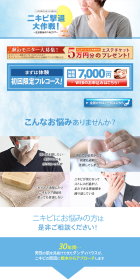 男のニキビケアのLPデザイン（美容サービス／イエロー系／信頼・安心系）PC版