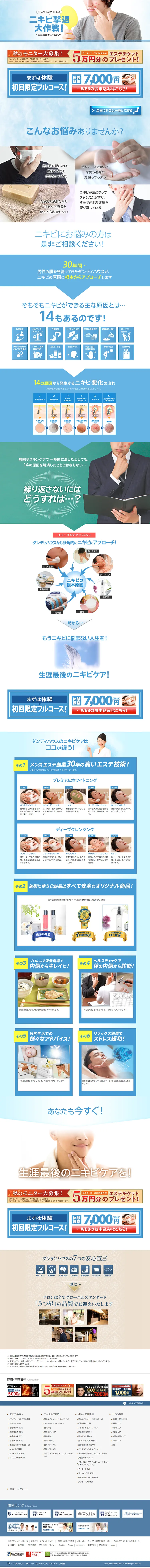 男のニキビケアのLPデザイン（美容サービス／イエロー系／信頼・安心系）PC版