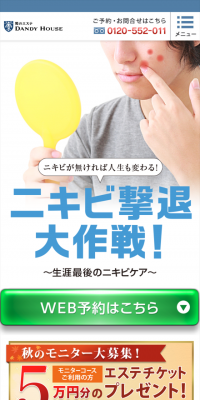 男のニキビケアのLPデザイン（美容サービス／イエロー系／信頼・安心系）スマホ版