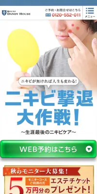 男のニキビケアのLPデザイン（美容サービス／イエロー系／信頼・安心系）スマホ版