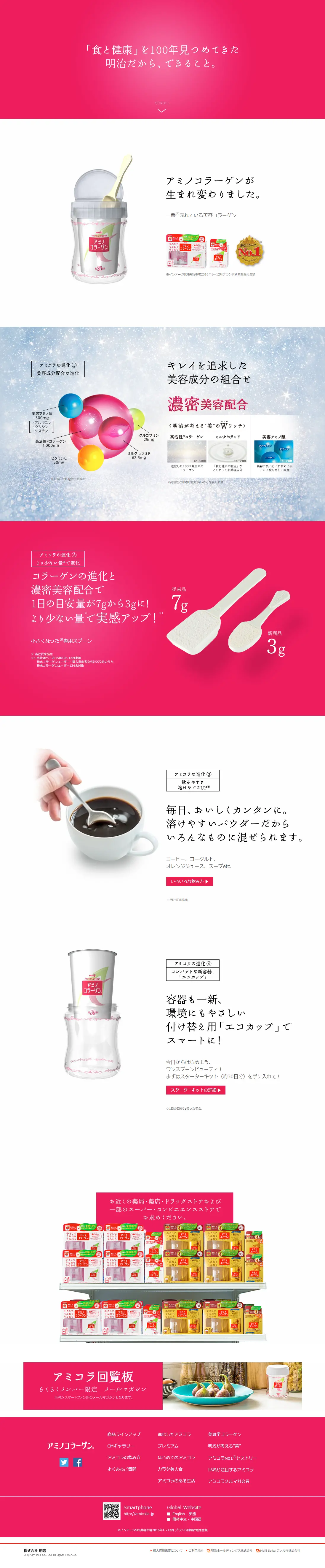 アミノコラーゲンのLPデザイン（健康・美容食品・サプリ／ピンク系／シンプル系）PC版