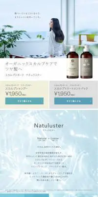 スカルプDボーテ オーガニックシャンプー[ナチュラスター]のLPデザイン（美容・スキンケア・香水／ブルー系／シンプル系）PC版