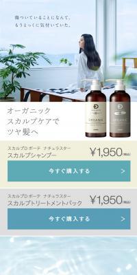スカルプDボーテ オーガニックシャンプー[ナチュラスター]のLPデザイン（美容・スキンケア・香水／ブルー系／シンプル系）スマホ版