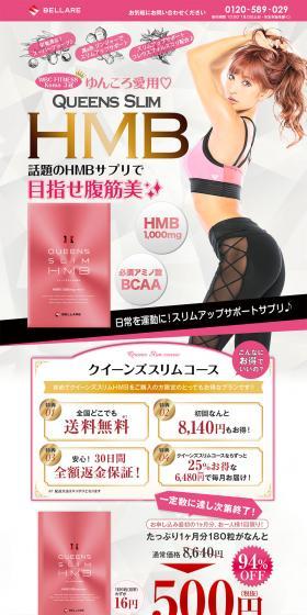 QUEENS SLIM HMB LP design (Health and Beauty Foods and Supplements / White-based / Refined style) PC version