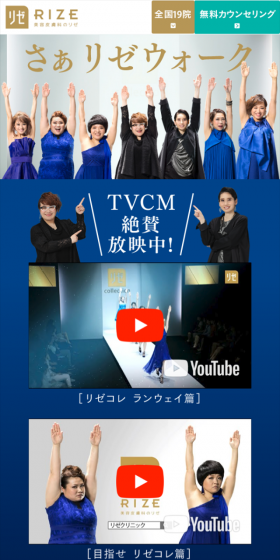 リゼウォークのLPデザイン（美容サービス／ゴールド系／信頼・安心系）スマホ版
