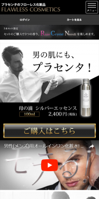 母の滴　シルバーエッセンスのLPデザイン（美容・スキンケア・香水／グレー系／かっこいい系）スマホ版