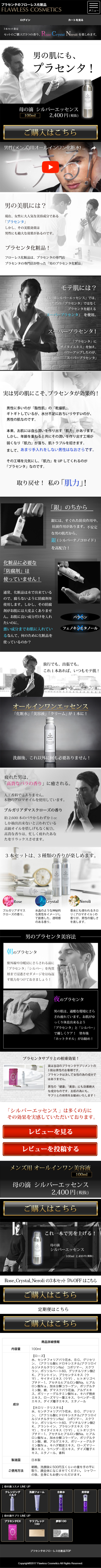 母の滴　シルバーエッセンスのLPデザイン（美容・スキンケア・香水／グレー系／かっこいい系）スマホ版