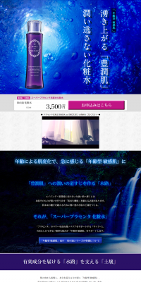 Matsu no Shizuku Lotion LP design (Beauty, Skincare, Fragrance / Purples / Trust and Safety) PC version