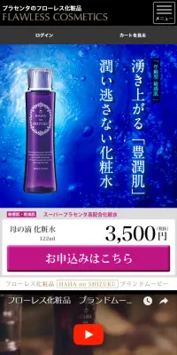 母の滴化粧水のLPデザイン（美容・スキンケア・香水／パープル系／信頼・安心系）スマホ版