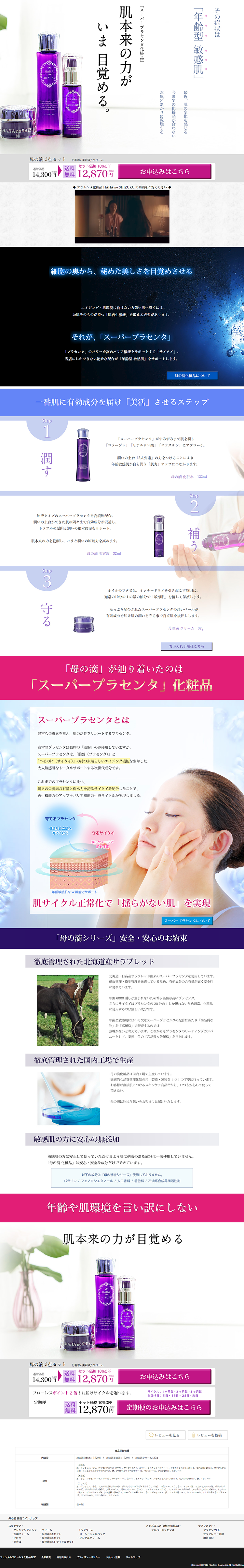 Haha no Shizuku 3-piece set LP design (Beauty, Skincare, Fragrance / Purples / Trust and Safety) PC version