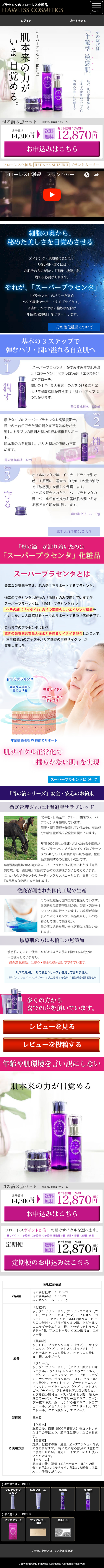 Haha no Shizuku 3-piece set LP design (Beauty, Skincare, Fragrance / Purples / Trust and Safety) Mobile version